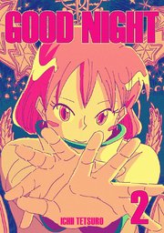 Good Night 2巻 無料試し読みなら漫画 マンガ 電子書籍のコミックシーモア Good Night 2巻 無料試し読みなら漫画 マンガ 電子書籍のコミックシーモア