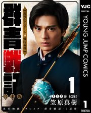 群青戦記 グンジョーセンキ 合本版 1巻 ヤングジャンプコミックスdigital 週刊ヤングジャンプ 笠原真樹 無料試し読みなら漫画 マンガ 電子書籍のコミックシーモア 群青戦記 グンジョーセンキ 合本版 1巻 ヤングジャンプコミックスdigital 週刊ヤングジャンプ 笠原真樹 無料試し読みなら漫画 マンガ 電子書籍のコミックシーモア