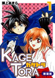 Kagetora 新装版 1巻 Jコミックテラス ナンバーナイン 瀬上あきら 無料試し読みなら漫画 マンガ 電子書籍のコミックシーモア Kagetora 新装版 1巻 Jコミックテラス ナンバーナイン 瀬上あきら 無料試し読みなら漫画 マンガ 電子書籍のコミックシーモア