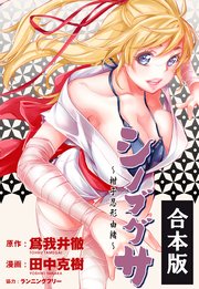 合本版 シノブグサ 柑子忍形由緒 1巻 最新刊 無料試し読みなら漫画 マンガ 電子書籍のコミックシーモア 合本版 シノブグサ 柑子忍形由緒 1巻 最新刊 無料試し読みなら漫画 マンガ 電子書籍のコミックシーモア