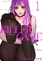 Killer Game キラーゲーム 1巻 無料試し読みなら漫画 マンガ 電子書籍のコミックシーモア Killer Game キラーゲーム 1巻 無料試し読みなら漫画 マンガ 電子書籍のコミックシーモア