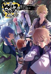 ヒプノシスマイク Division Rap Battle Side F P M 連載版 8巻 Zero Sumコミックス evil line records 城キイコ 百瀬祐一郎 無料試し読みなら漫画 マンガ 電子書籍のコミックシーモア ヒプノシスマイク Division Rap Battle Side F P M 連載版 8巻 Zero Sumコミックス evil line records 城キイコ 百瀬祐一郎 無料試し読みなら漫画 マンガ 電子書籍のコミックシーモア