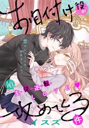 お目付け役が攻めてくる件 1話売り 1巻 最新刊 Lala イスズ 無料試し読みなら漫画 マンガ 電子書籍のコミックシーモア お目付け役が攻めてくる件 1話売り 1巻 最新刊 Lala イスズ 無料試し読みなら漫画 マンガ 電子書籍のコミックシーモア