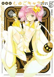 しゅごキャラ！　完全版　漫画 ふるいちオンライン - ブックス/少女コミック/しゅごキャラ! 1