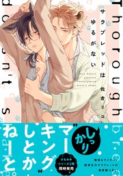 サラブレッドはゆるがない 1巻 最新刊 無料試し読みなら漫画 マンガ 電子書籍のコミックシーモア サラブレッドはゆるがない 1巻 最新刊 無料試し読みなら漫画 マンガ 電子書籍のコミックシーモア