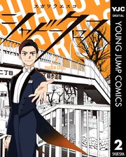 シャドークロス 2巻 最新刊 無料試し読みなら漫画 マンガ 電子書籍のコミックシーモア シャドークロス 2巻 最新刊 無料試し読みなら漫画 マンガ 電子書籍のコミックシーモア