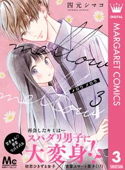 Mellow Mellow 3巻 別冊マーガレット マーガレットコミックスdigital 四元シマコ 無料試し読みなら漫画 マンガ 電子書籍のコミックシーモア