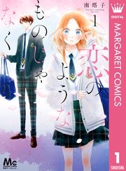 恋のようなものじゃなく 1巻 無料試し読みなら漫画 マンガ 電子書籍のコミックシーモア 恋のようなものじゃなく 1巻 無料試し読みなら漫画 マンガ 電子書籍のコミックシーモア