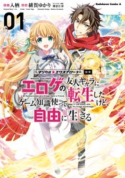 マジカル エクスプローラー エロゲの友人キャラに転生したけど ゲーム知識使って自由に生きる 1巻 最新刊 角川コミックス エース 緋賀ゆかり 入栖 神奈月昇 無料試し読みなら漫画 マンガ 電子書籍のコミックシーモア マジカル エクスプローラー エロゲの友人キャラに転生したけど ゲーム知識使って自由に生きる 1巻 最新刊 角川コミックス エース 緋賀ゆかり 入栖 神奈月昇 無料試し読みなら漫画 マンガ 電子書籍のコミックシーモア
