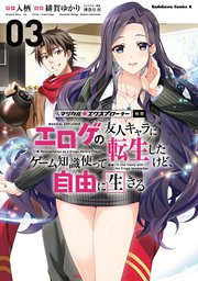 マジカル☆エクスプローラー エロゲの友人キャラに転生したけど
