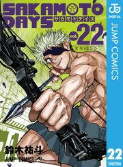 【最新刊追加！】SKAMOTODAYS 全22巻セット 鈴木裕斗 サカモトデイズ サカモトデイズ 1〜22巻 全巻セット 鈴木裕斗 SAKAMOTO DAYS