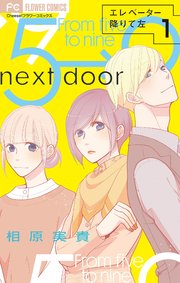 エレベーター降りて左 マイクロ 1巻 無料試し読みなら漫画 マンガ 電子書籍のコミックシーモア エレベーター降りて左 マイクロ 1巻 無料試し読みなら漫画 マンガ 電子書籍のコミックシーモア