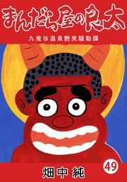 独特な 送料無料 まんだら屋の良太 まんだら屋の良太9冊(7冊初版 独特な 送料無料 まんだら屋の良太 まんだら屋の良太9冊(7冊初版