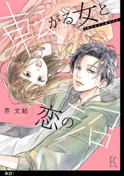 転がる女と恋の沼 単話 1巻 無料試し読みなら漫画 マンガ 電子書籍のコミックシーモア 転がる女と恋の沼 単話 1巻 無料試し読みなら漫画 マンガ 電子書籍のコミックシーモア