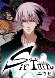 さーたん タテヨミ 4巻 ユウビ 無料試し読みなら漫画 マンガ 電子書籍のコミックシーモア