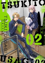 ツキトウサギ 2巻 最新刊 裏少年サンデー 裏少年サンデーコミックス 小虎 無料試し読みなら漫画 マンガ 電子書籍のコミックシーモア ツキトウサギ 2巻 最新刊 裏少年サンデー 裏少年サンデーコミックス 小虎 無料試し読みなら漫画 マンガ 電子書籍のコミックシーモア