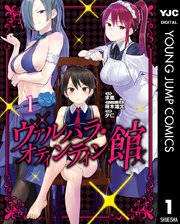 ヴァルハラ オティンティン 館 無料