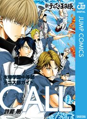 新テニスの王子様 氷帝学園中等部テニス部ガイド Call 1巻 最新刊 無料試し読みなら漫画 マンガ 電子書籍のコミックシーモア 新テニスの王子様 氷帝学園中等部テニス部ガイド Call 1巻 最新刊 無料試し読みなら漫画 マンガ 電子書籍のコミックシーモア