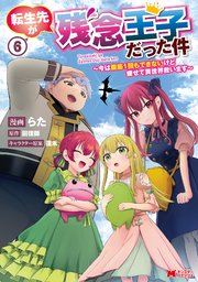 男性に人気！ 転生先が残念王子だった件 ～今は腹筋1回もできないけど痩せて異 その他