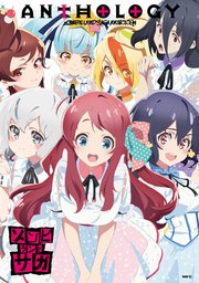 ゾンビランドサガ Anthology 1巻 最新刊 Mfc ゾンビランドサガ製作委員会 無料試し読みなら漫画 マンガ 電子書籍のコミック シーモア ゾンビランドサガ Anthology 1巻 最新刊 Mfc ゾンビランドサガ製作委員会 無料試し読みなら漫画 マンガ 電子書籍のコミック シーモア