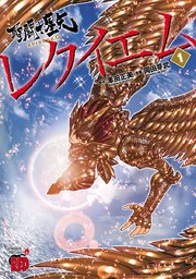 聖闘士星矢episode Gレクイエム 1巻 最新刊 チャンピオンredコミックス マンガクロス 岡田芽武 車田正美 無料試し読みなら漫画 マンガ 電子書籍のコミックシーモア 聖闘士星矢episode Gレクイエム 1巻 最新刊 チャンピオンredコミックス マンガクロス 岡田芽武 車田正美 無料試し読みなら漫画 マンガ 電子書籍のコミックシーモア