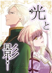 光と影 タテヨミ 29巻 アジュール Ryu ひおん 無料試し読みなら漫画 マンガ 電子書籍のコミックシーモア 光と影 タテヨミ 29巻 アジュール Ryu ひおん 無料試し読みなら漫画 マンガ 電子書籍のコミックシーモア