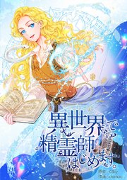 精霊