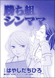 Sns監視ママ 毒親の異常な習慣 単話版 2巻 無料試し読みなら漫画 マンガ 電子書籍のコミックシーモア