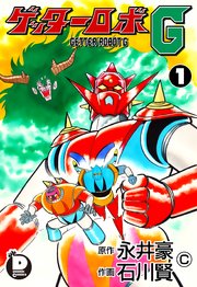Amazon.co.jp: ゲッターロボG VOL.1 [DVD] : 神谷明, 山田俊司