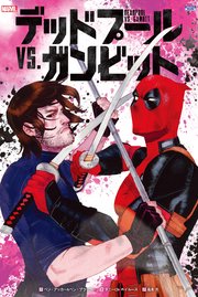 デッドプール Vs ガンビット 1巻 最新刊 ベン アッカー ベン ブラッカー ダニーロ ベイルース 無料試し読みなら漫画 マンガ 電子書籍のコミックシーモア