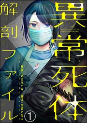 死体　エロ 