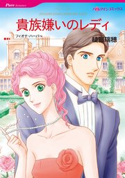 ハーレクイン王族貴族セット 21年 Vol 5 1巻 最新刊 ハーレクイン フィオナ ハーパー 綾部瑞穂 ブリタニー ヤング 無料試し読みなら漫画 マンガ 電子書籍のコミックシーモア
