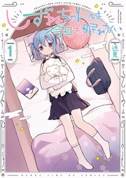 しずねちゃんは今日も眠れない 1巻 最新刊 無料試し読みなら漫画 マンガ 電子書籍のコミックシーモア しずねちゃんは今日も眠れない 1巻 最新刊 無料試し読みなら漫画 マンガ 電子書籍のコミックシーモア