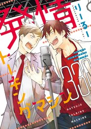 BLコミックス comic picn vol.30 - ミナガワ・ミニ/三上志乃 - BL(ボーイズ