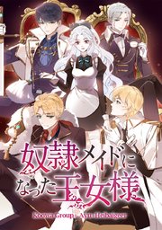 奴隷メイドになった王女様 タテヨミ 巻 Koowa Group Ayu Heibaigeer 無料試し読みなら漫画 マンガ 電子書籍のコミックシーモア