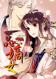一品の嫡女 タテヨミ 65巻 Baisu 無料試し読みなら漫画 マンガ 電子書籍のコミックシーモア