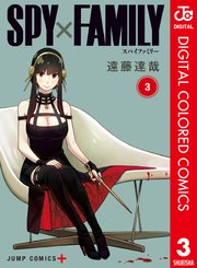 Spy Family カラー版 3巻 少年ジャンプ ジャンプコミックスdigital 遠藤達哉 無料試し読みなら漫画 マンガ 電子書籍のコミックシーモア