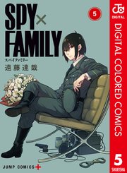 掴もうぜスパイファミリー