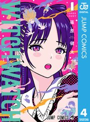 ウィッチウォッチ 4巻 週刊少年ジャンプ ジャンプコミックスdigital 篠原健太 無料試し読みなら漫画 マンガ 電子書籍のコミックシーモア