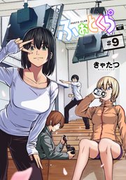 ふぉとくら 単話版 9巻 最新刊 コミックライド コミックライドアドバンス きゃたつ 無料試し読みなら漫画 マンガ 電子書籍のコミックシーモア