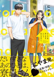 オトナを困らせるんじゃありません 1巻 最新刊 ビーボーイコミックスdx にやま 無料試し読みなら漫画 マンガ 電子書籍のコミックシーモア