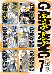 ギャングキング 超合本版 7巻 最新刊 無料試し読みなら漫画 マンガ 電子書籍のコミックシーモア ギャングキング 超合本版 7巻 最新刊 無料試し読みなら漫画 マンガ 電子書籍のコミックシーモア