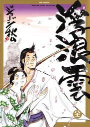 浮浪雲 はぐれぐも 81巻 ビッグコミックス ビッグオリジナル ジョージ秋山 無料試し読みなら漫画 マンガ 電子書籍のコミックシーモア 浮浪雲 はぐれぐも 81巻 ビッグコミックス ビッグオリジナル ジョージ秋山 無料試し読みなら漫画 マンガ 電子書籍のコミックシーモア