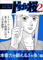 ドラマ化記念 超試し読み ドラゴン桜2 11巻 最新刊 無料試し読みなら漫画 マンガ 電子書籍のコミックシーモア ドラマ化記念 超試し読み ドラゴン桜2 11巻 最新刊 無料試し読みなら漫画 マンガ 電子書籍のコミックシーモア