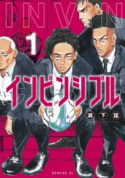 インビンシブル 1巻 モーニング 瀬下猛 無料試し読みなら漫画 マンガ 電子書籍のコミックシーモア インビンシブル 1巻 モーニング 瀬下猛 無料試し読みなら漫画 マンガ 電子書籍のコミックシーモア