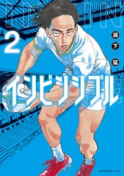 インビンシブル 2巻 最新刊 モーニング 瀬下猛 無料試し読みなら漫画 マンガ 電子書籍のコミックシーモア インビンシブル 2巻 最新刊 モーニング 瀬下猛 無料試し読みなら漫画 マンガ 電子書籍のコミックシーモア