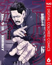 ゴールデンカムイ カラー版 6巻 ヤングジャンプコミックスdigital 週刊ヤングジャンプ 野田サトル 無料試し読みなら漫画 マンガ 電子書籍のコミックシーモア ゴールデンカムイ カラー版 6巻 ヤングジャンプコミックスdigital 週刊ヤングジャンプ 野田サトル 無料試し読みなら漫画 マンガ 電子書籍のコミックシーモア