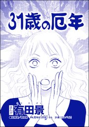 モラハラ夫と離婚したい 単話版 モラハラ夫と離婚したい 3巻 モラハラ夫と離婚したい 有田景 無料試し読みなら漫画 マンガ 電子書籍のコミックシーモア