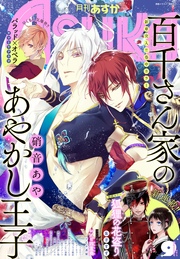 電子版 月刊asuka 17年9月号 無料試し読みなら漫画 マンガ 電子書籍のコミックシーモア 電子版 月刊asuka 17年9月号 無料試し読みなら漫画 マンガ 電子書籍のコミックシーモア