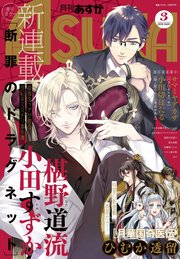 電子版 月刊asuka 18年3月号 無料試し読みなら漫画 マンガ 電子書籍のコミックシーモア 電子版 月刊asuka 18年3月号 無料試し読みなら漫画 マンガ 電子書籍のコミックシーモア